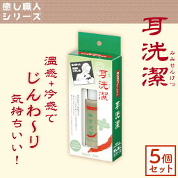 ■5個セット■ ワイマック 耳洗潔 20ml 耳掃除 綿棒 ローション耳洗浄剤 耳洗浄 耳洗浄液 人用 耳 掃除 液