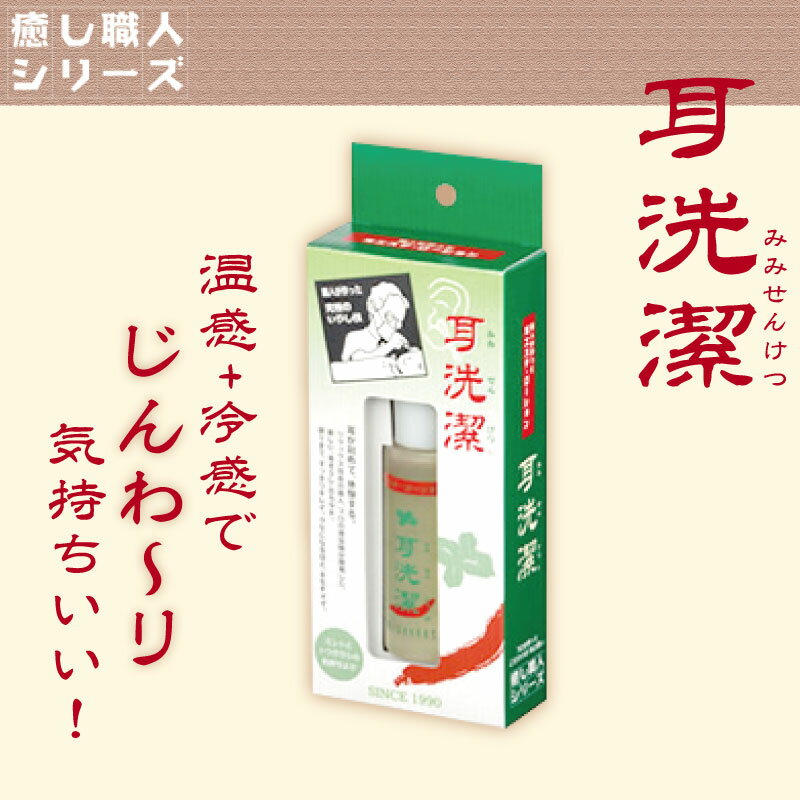 ワイマック 耳洗潔 20ml 耳掃除 綿棒 ローション耳洗浄剤 耳洗浄 耳洗浄液 人用 耳 掃除 液