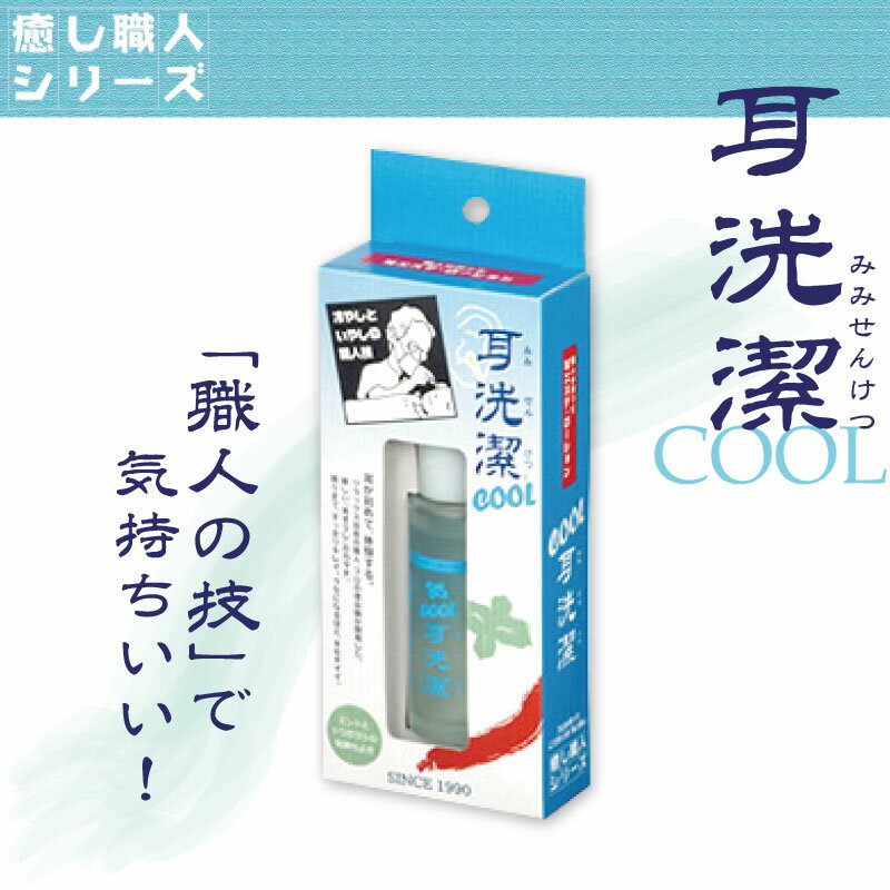 ワイマック 耳洗潔 クール 20ml 耳掃除 綿棒 ローション耳洗浄剤 耳洗浄 耳洗浄液 人用 耳 掃除 液 耳..