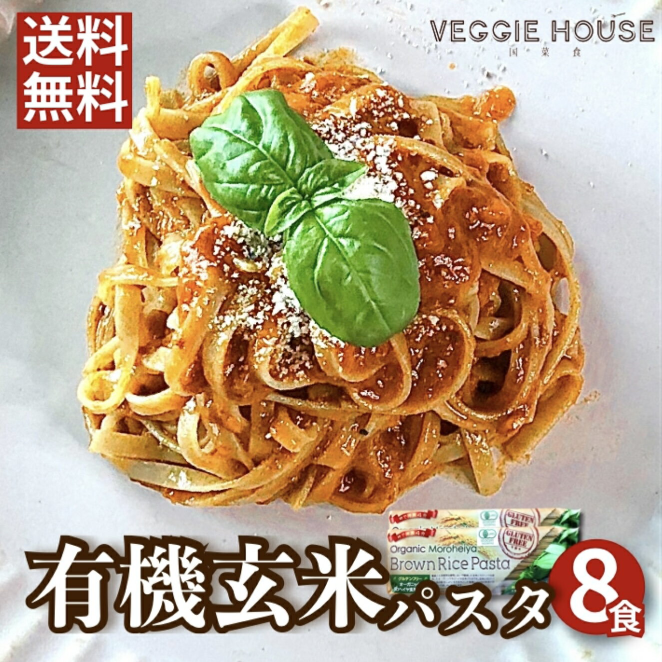 【評価4.56/135】グルテンフリー パスタ 有機玄米 オーガニック 240g×2袋 (8食) 有 ...