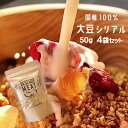 【高評価★4.5 /6件】送料無料 ポッキリ 50gx4袋 グルテンフリー 国産大豆 シリアルミンチ 大豆ミート ソイミート 100% フムス そのまま 朝食 ...