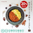 【スーパーDEALポイント20倍】【高評価★4.5 /4件】グルテンフリー ベジ カレー 10袋セット 国産大豆ミート キーマカレー 中辛 本格スパイス ちょっ...