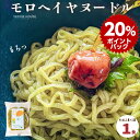 訳あり【ポイント20倍】【高評価★4.5 /10件】モロヘイヤヌードル 増量 70g 1玉 栄養 モロヘイヤ ノンフライ麺 インスタントラーメン ラーメン ちぢれ麺 乾麺 時短 アレンジ 食物繊維 非常食 保存食 ヴィーガン プラントベース ハーモニーライフ 賞味期限2025年4月24日