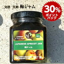 【スーパーDEALポイント30倍】【MEGADEAL 対象】【評価★4.29 /7件】3年熟成 梅ジャム 220g 黒糖 ギフト タイ ハーモニーライフ 送料 ...