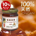 【スーパーDEALポイント10倍】【評価★5.0 /3件】竜眼はちみつ 250g 固まりにくい 100% 天然 純粋 はちみつ 瓶入り【 紅茶 アールグレイの香り 】 無添加 無着色 ロンガンハニー ハーモニーライフ 直輸入 グルメ 健康 竜眼 花蜜 美容 風邪予防 抗菌 賞味期限 2025年12月7日