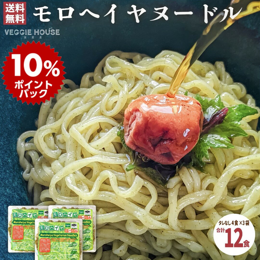 【タイフェア2セットで15％割引 次回6/10再開】【評価★4.68 /41件】送料無料 モロヘイヤヌードル 50g 4玉入×3袋 スープなし 化学調味料不使用 低脂質 ノンフライ麺 タイ ヘルシー パスタ麺 乾麺 時短 プラントベース 賞味期限2025年4月25日