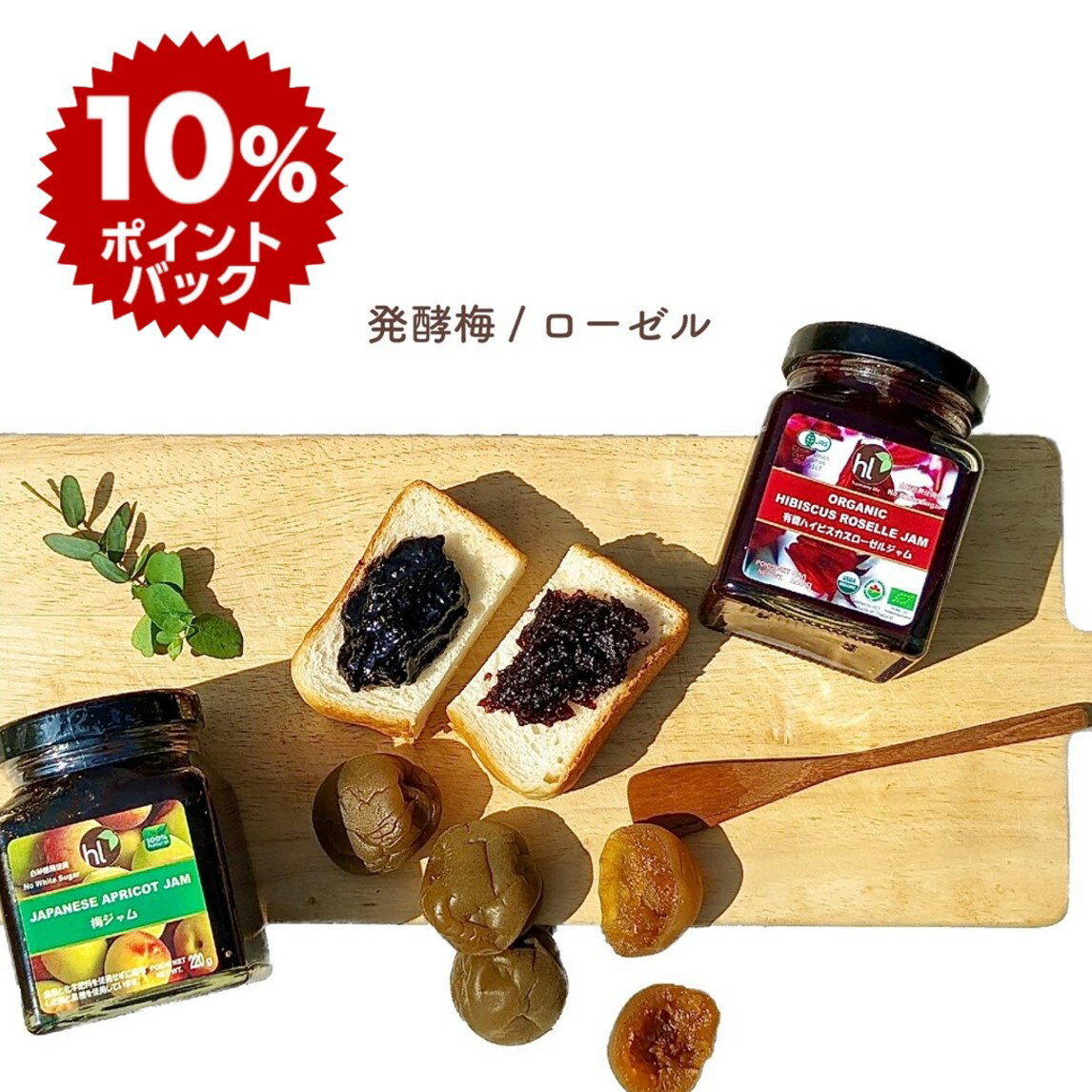【スーパーDEAL10倍・グルメ5倍】【評価★4.4/5件】【梅とローゼル】こだわりジャムセット 有機ハイビスカスローゼルジャム 220g 3年熟成 発酵梅ジャム 220g 有機黒糖 ギフト ハーモニーライフ ポリフェノール オーガニック 賞味期限2025年10月9日