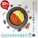 【スーパーDEALポイント30倍】【評価★4.75 /4件】5袋セット ベジ 国産大豆ミート キーマカレー 中辛 本格スパイス 160g×5袋 グルテンフリー レトルト食品 五葷抜き 備蓄 アレルギー ソイミート ヴィーガン ベジタリアン ヘルシー