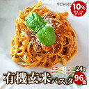 【スーパーDEALポイント10倍】【評価★4.83 /18件】有機モロヘイヤ玄米パスタ グルテンフリー 食品 パスタ 240g×24袋(96食) パスタ麺 有機 モロヘイヤ ライスパスタ 無塩 アレルギー マクロビ 健康 ヘルシー ライスヌードル 賞味期限2027年1月21日