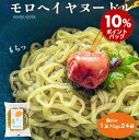 訳あり【ポイント10倍】 24袋 期間限定 ベジハウス モロヘイヤヌードル 麺増量 70g 24袋 モロヘイヤ ノンフライ麺 インスタント ラーメン 子供 時短 パスタ麺 ちぢれ麺 乾麺 食物繊維 プラントベース ハーモニーライフ 賞味期限2025年4月24日
