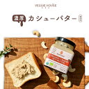 カシューナッツバター 200g 3個入り お徳用 100%100% カシューナッツ ギフト タイ 送料無料 瓶入り 原材料はカシューナッツのみ 砂糖不使用 自然な甘み と 濃く 料理教室 ローフド 専用 石臼