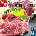 馬刺し あす楽 大トロ 国産 熊本 醬油 送料無料 食べ物 プレゼント 馬肉 御礼 誕生日 ギフト カード 内祝 お返し 祝い 新築 つまみ 詰め合わせ 上赤身 霜降り 食べ比べ 贈り物 肉 馬 高級 馬刺し熊本 馬刺し国産 肉 正月 上司贈り物 300g 食べ物 消え物 お祝い