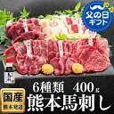 父の日 馬刺し 熊本 国産 特選 よか馬刺し 小分け 誕生日 旨い馬刺し 馬刺 大トロ 高