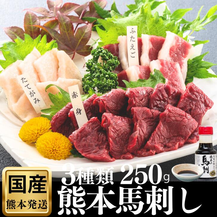 馬肉 馬刺し お歳暮 熊本 ダイエット たんぱく お試し 食べ比べ 詰め合わせ セット 送料無料 あす楽 父の日 お酒 おつまみ 馬刺 誕生日 プレゼント ギフ...