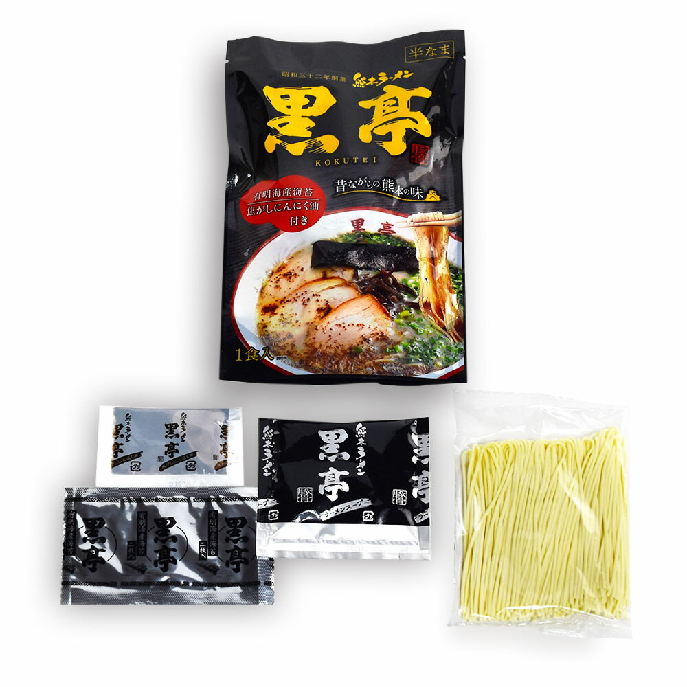 黒亭とんこつラーメン 40食まとめ買いセット送料無料 詰め合わせ こくてい 黒マー油