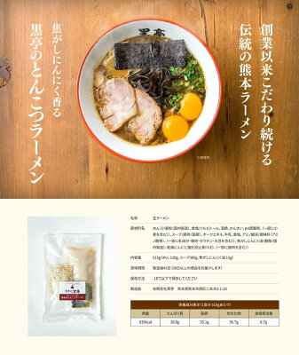 熊本ラーメン黒亭 楽天市場店 直送便 とんこつ ラーメン 4食 お試しセット 冷凍 生麺 お買い得 有名店 こくてい 黒マー油 九州ラーメン 黒亭本店 送料無料 画像2