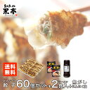 黒亭 とんこつスープ 餃子 60個 + ラーメンセット + 焦がしにんにく油 + 人吉餃子のたれ 150ml 1本プレゼント! 冷凍 ギョーザ ぎょうざ 詰め合...