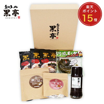 熊本ラーメン黒亭 楽天市場店 P15倍 黒亭 熊本特産品 5種のギフトセット ラーメン 3食 + 焦がしにんにく油 + 特産品(水田ごぼうと鶏飯、豚の角煮、阿蘇高菜)お買い得 ギフトボックス 御中元 お中元 お歳暮に 送料無料 詰め合わせ ご当地 こくてい 黒マー油 九州ラーメン