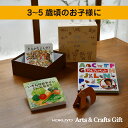 ★ギフトボックスラッピング済★ 知育入門絵本セット 3歳 4歳 5歳 【公式】 コクヨ Arts&Crafts ギフト KE-GBSET6 知育 絵本 創作 こ...