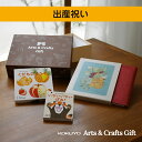 ★ギフトボックスラッピング済★ 出産祝いセット 出産祝い ベビーギフト 【公式】 コクヨ Arts&Crafts ギフト KE-GBSET20 知育 絵本 創作 こども キッズ ギフト 出産祝い お土産 手土産 贈りもの お祝い 贈答 KOKUYO 送料無料