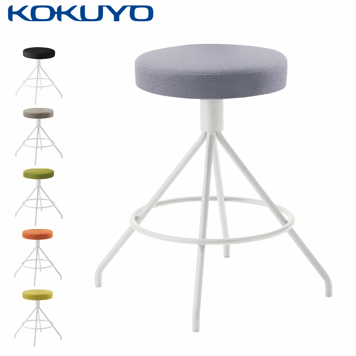 コクヨ ミーティングチェア COODE コーデ K04-WZ80XC ミドルハイスツール（座回転） 張りぐるみタイプ ホワイト塗装脚 背なし