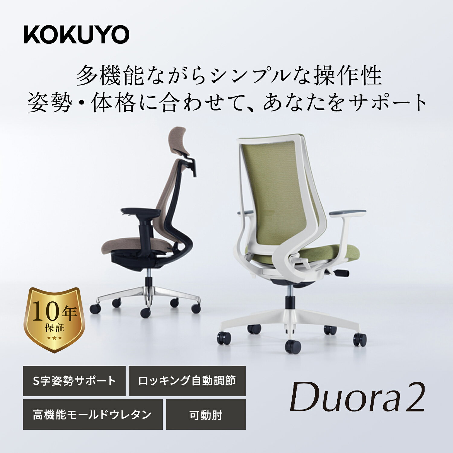 デスクチェア オフィスチェア コクヨ Duora2 デュオラ2 椅子 パソコンチェア メッ...