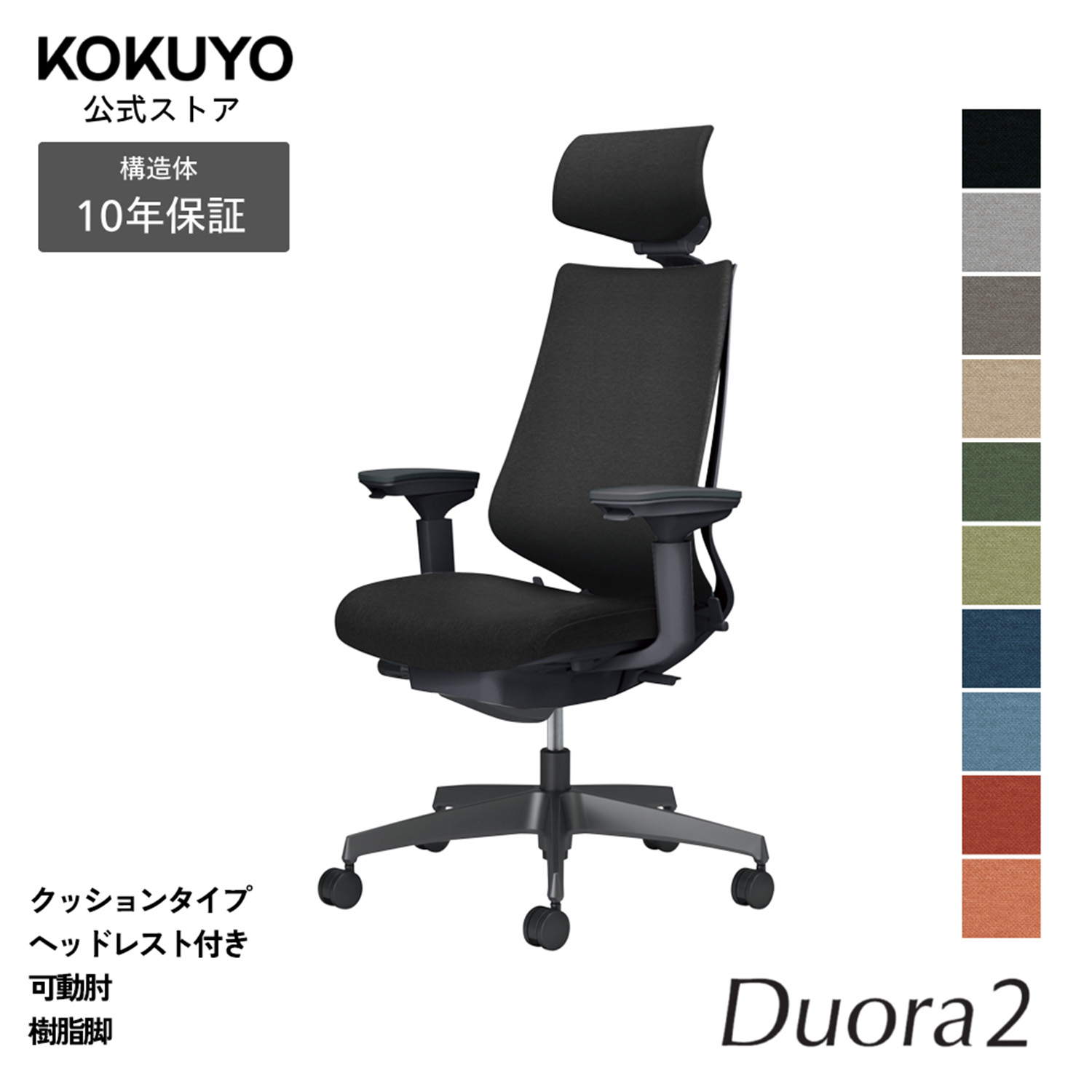 楽天市場】コクヨ duora クッション ヘッドレスト 樹脂 可動肘の通販