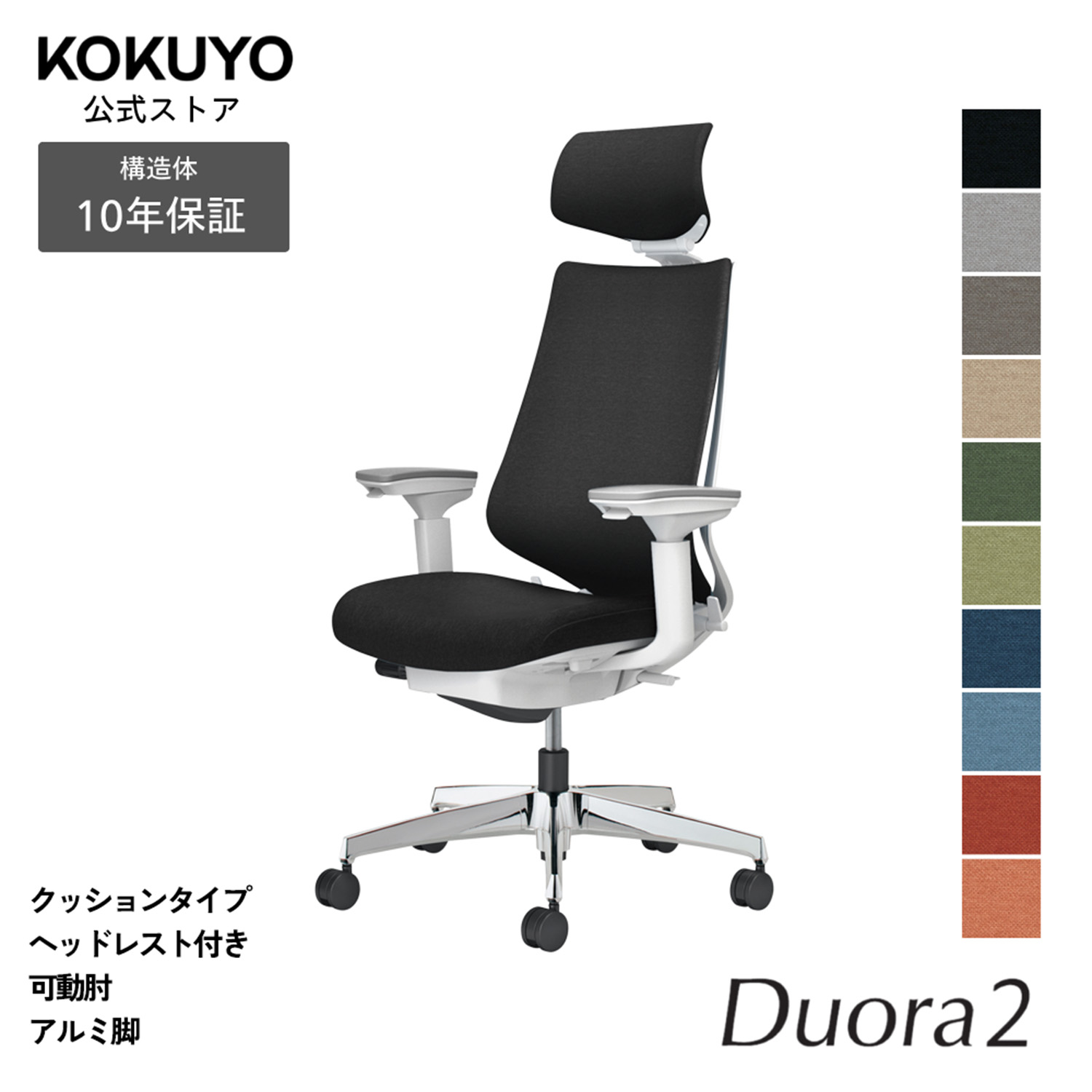 楽天市場】コクヨ duora クッション ヘッドレスト 樹脂 可動肘の通販