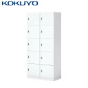 コクヨ パーソナルロッカー スチールロッカー iNON イノン SNN-R107AXS-SAW1-K スタンダードタイプ Sタイプ 10人用 プッシュオートロック H1850(3)