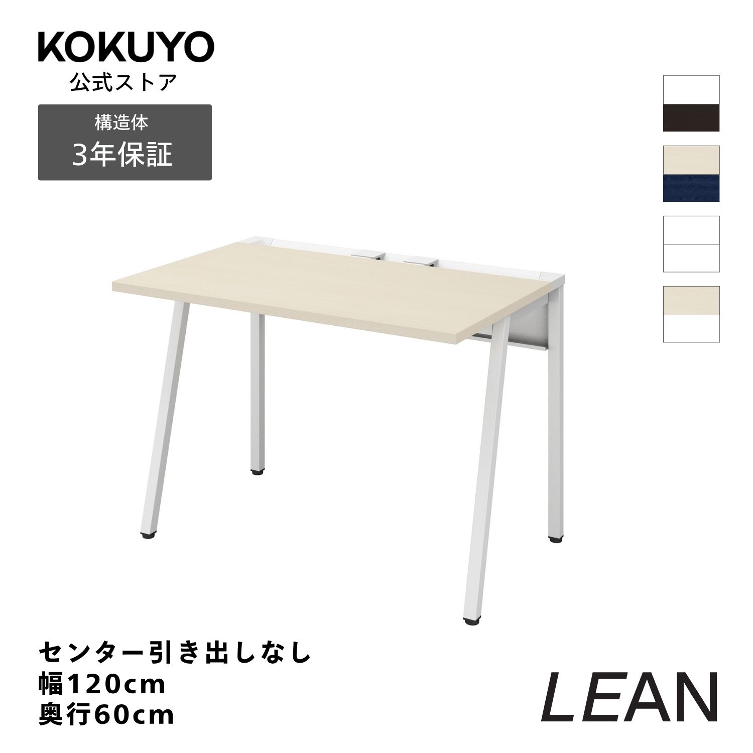 コクヨ オフィスデスク ワークデスク デスク LEAN リーン DLE-N1206 平机 幅120×奥行60cm