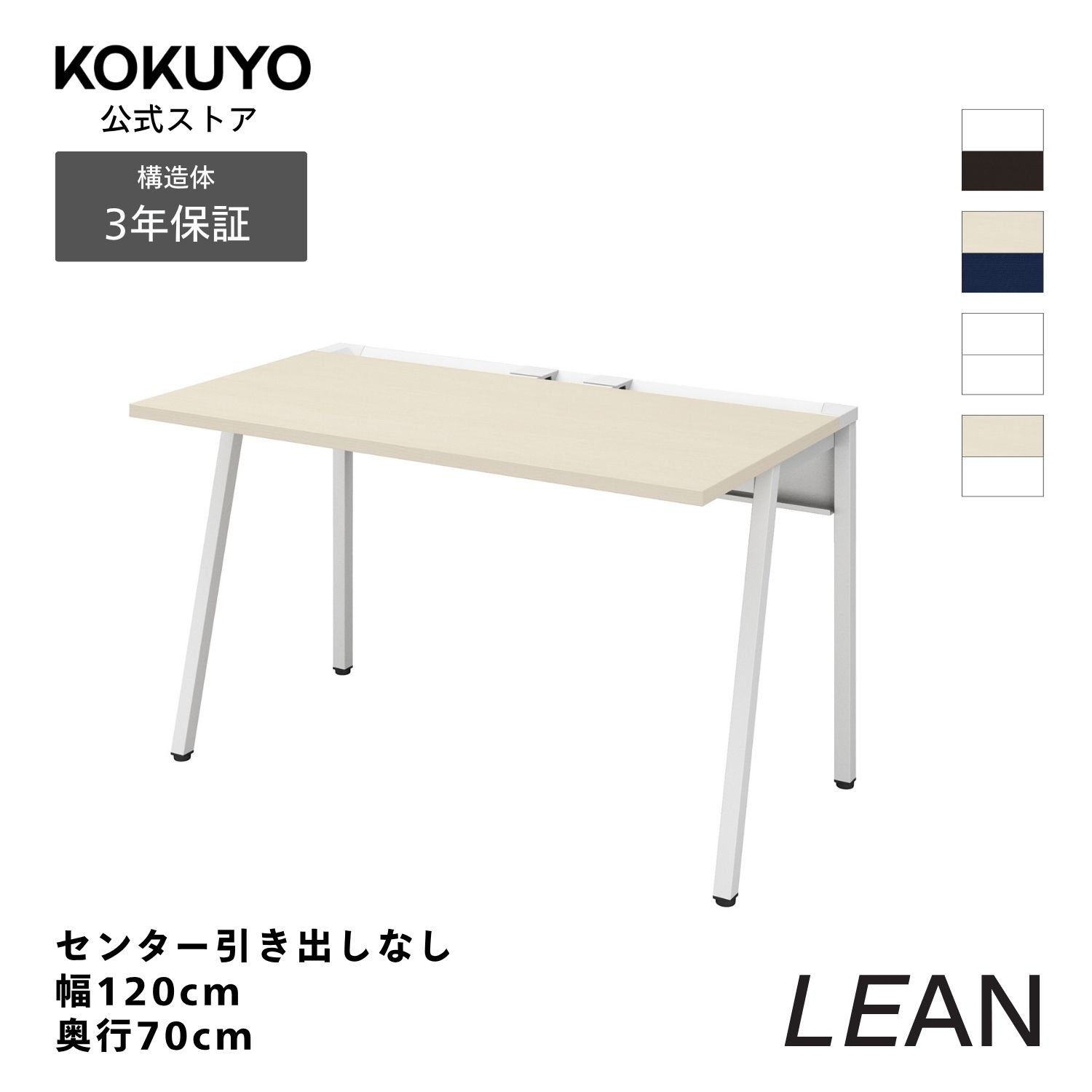 コクヨ オフィスデスク ワークデスク デスク LEAN リーン DLE-N1207 平机 幅120×奥行70cm