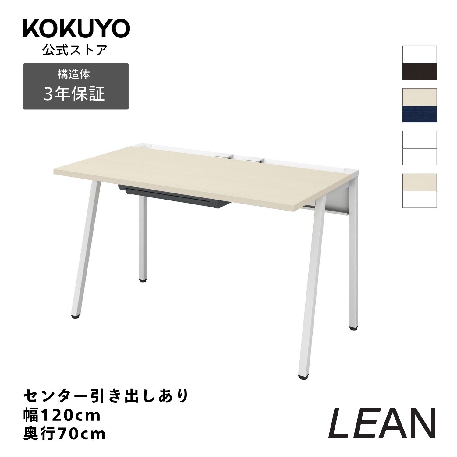 コクヨ オフィスデスク ワークデスク デスク LEAN リーン DLE-H1207 平机 センター引き出し付き 幅120×奥行70cm