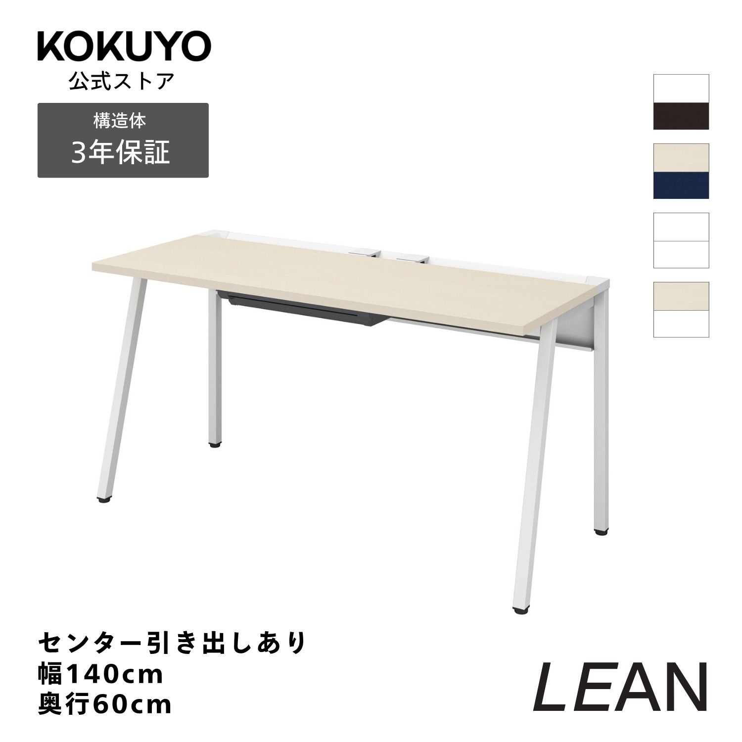 コクヨ オフィスデスク ワークデスク デスク LEAN リーン DLE-H1406 平机 センター引き出し付き 幅140×奥行60cm