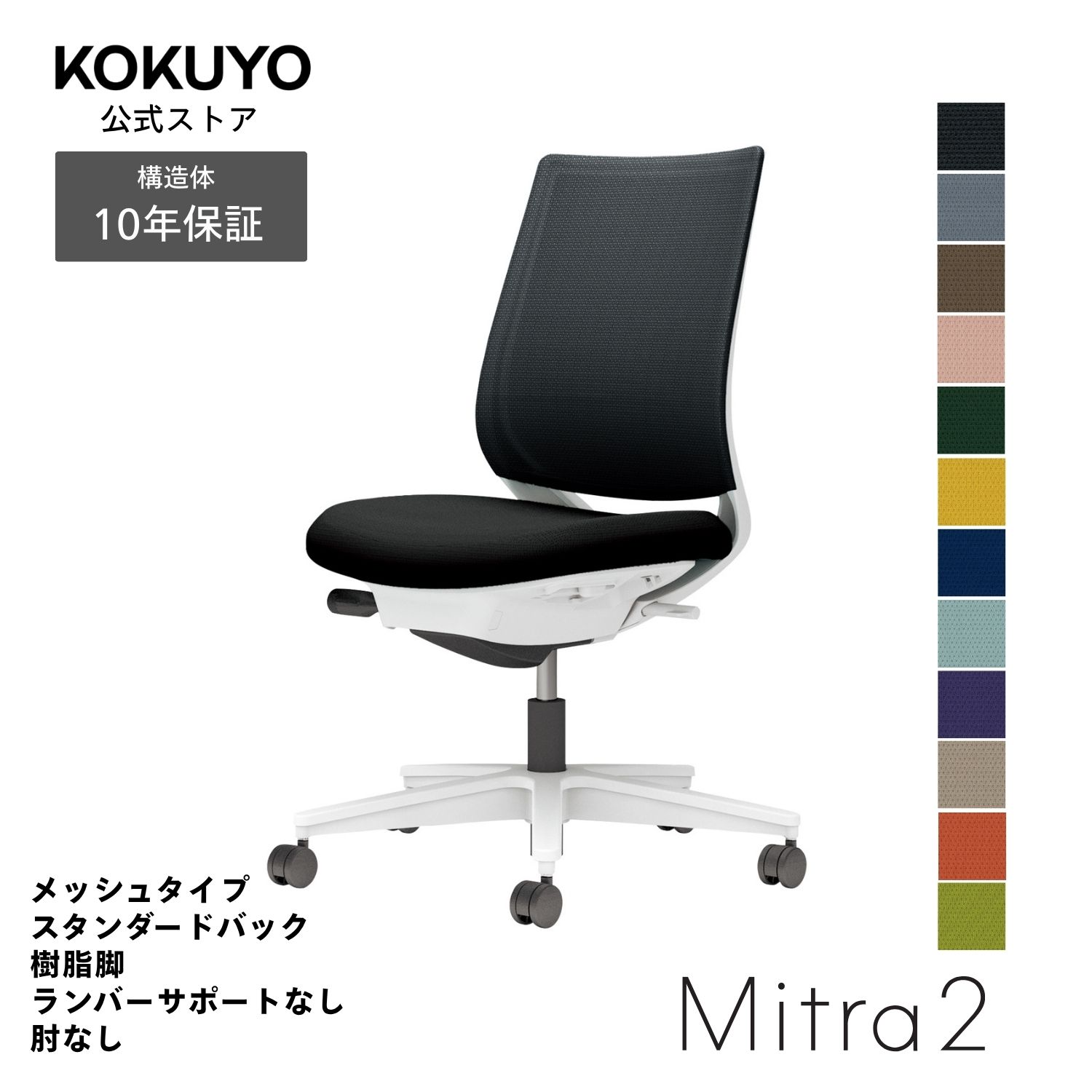 【コクヨ公式】デスクチェア オフィスチェア Mitra2 ミトラ2 椅子 パソコンチェア メッシュタイプ スタンダードバック 肘無し ホワイト脚 ランバーサポート無し 本体ホワイトグレー 疲れにくい 腰サポート 在宅ワーク テレワーク C04-W100M