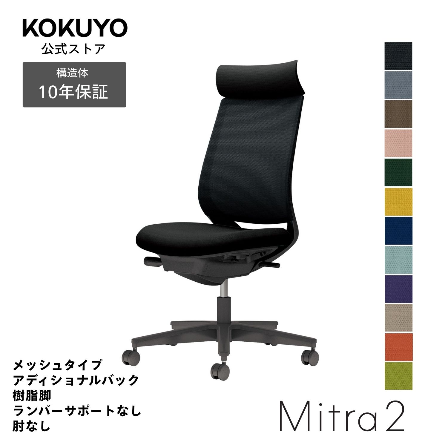 デスクチェア オフィスチェア コクヨ Mitra2 ミトラ2 椅子 パソコンチェア メッシュタイプ アディショナルバック L字肘 ホワイト脚 ランバーサポート無し 本体ホワイトグレー 疲れにくい 腰サポート 在宅ワーク テレワーク C04-W390M