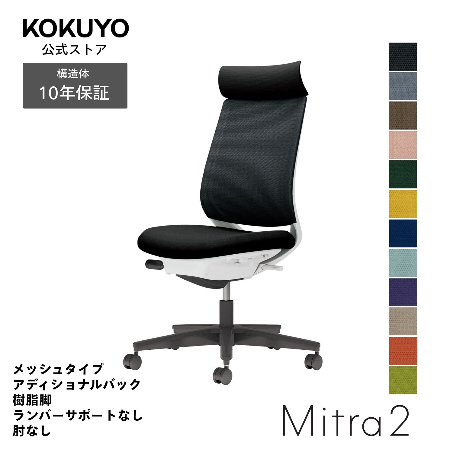 デスクチェア オフィスチェア コクヨ Mitra2 ミトラ2 椅子 パソコンチェア メッシュタイプ アディショナルバック 肘無し ブラック脚 ランバーサポート無し 本体ホワイトグレー 疲れにくい 腰サポート 在宅ワーク テレワーク C04-B300M