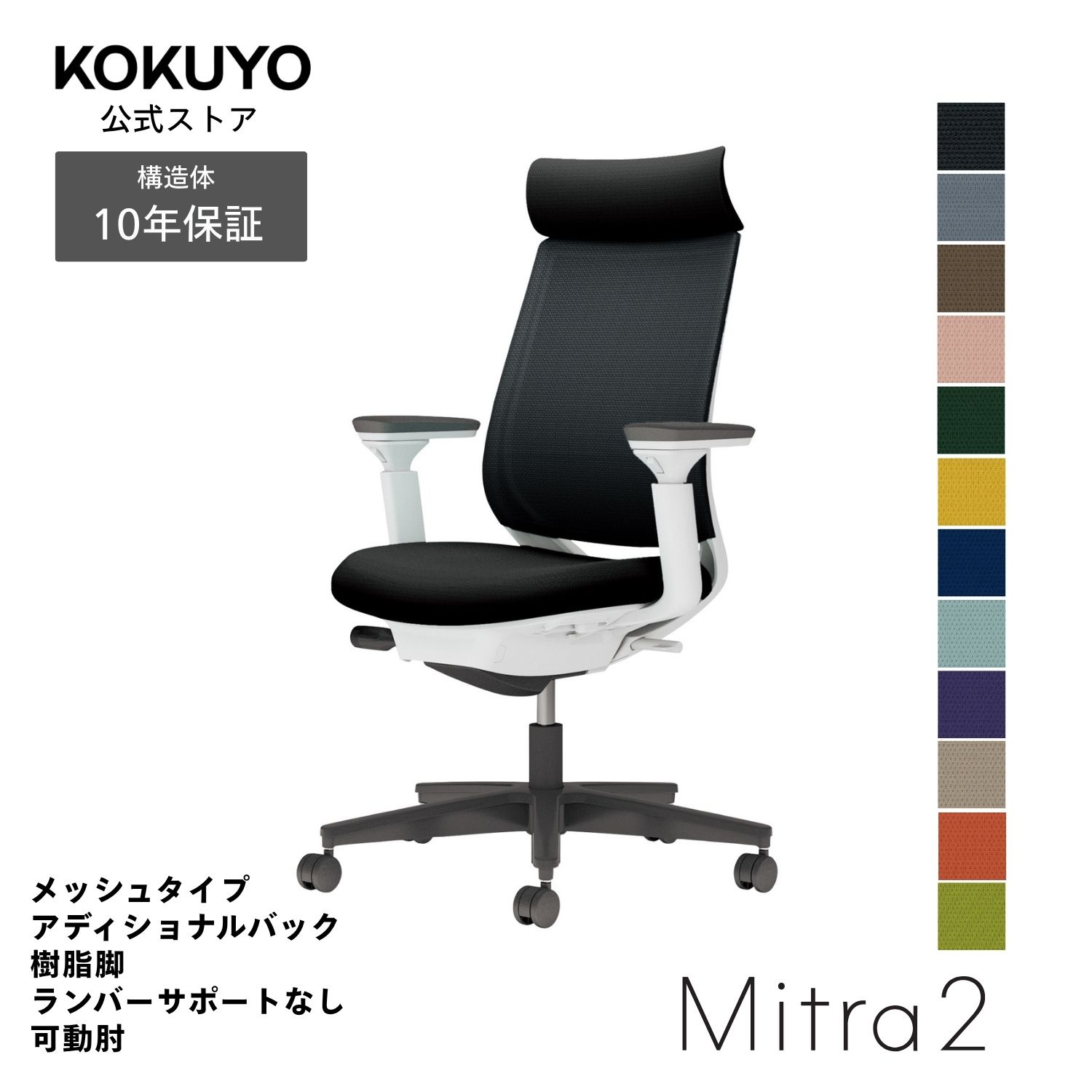 【コクヨ公式】デスクチェア オフィスチェア Mitra2 ミトラ2 椅子 パソコンチェア メッシュタイプ アディショナルバック 可動肘 ブラック脚 ランバーサポート無し 本体ホワイトグレー 疲れにくい 腰サポート 在宅ワーク テレワーク C04-B330M