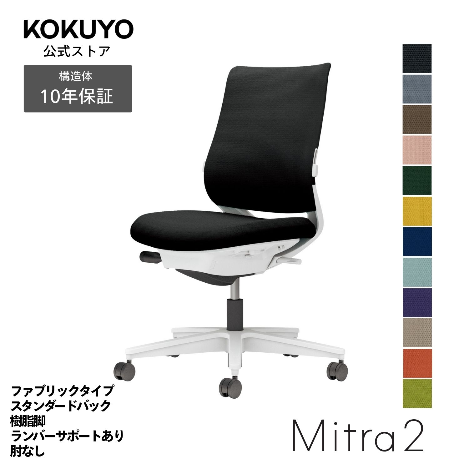 デスクチェア オフィスチェア コクヨ Mitra2 ミトラ2 椅子 パソコンチェア ファブ...