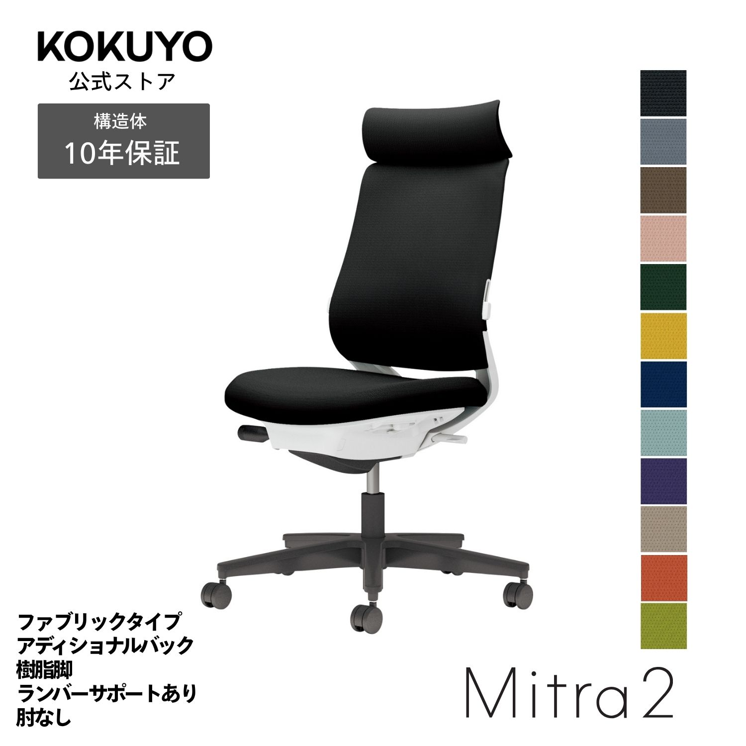 【コクヨ公式】デスクチェア オフィスチェア Mitra2 ミトラ2 椅子 パソコンチェア ファブリックタイプ アディショナルバック 肘無し ブラック脚 ランバーサポート付き 本体ホワイトグレー 疲れにくい 腰サポート 在宅ワーク テレワーク C04-B302C