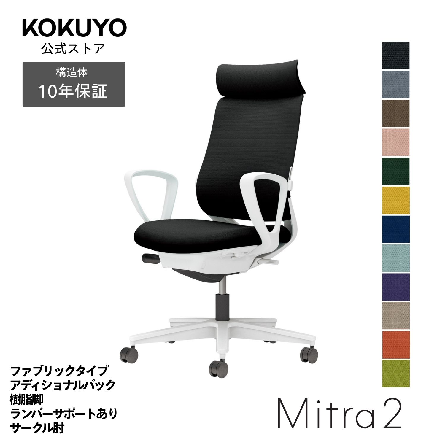 【コクヨ公式】デスクチェア オフィスチェア Mitra2 ミトラ2 椅子 パソコンチェア ファブリックタイプ アディショナルバック サークル肘 ホワイト脚 ランバーサポート付き 本体ホワイトグレー 疲れにくい 腰サポート 在宅ワーク テレワーク C04-W352C