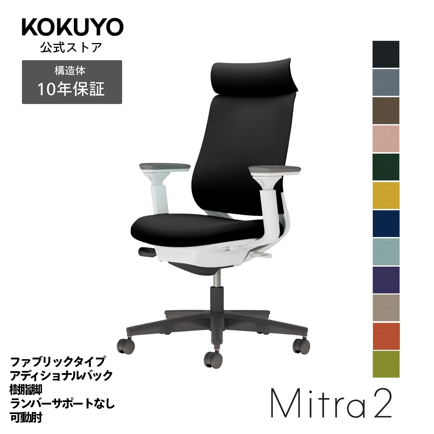 デスクチェア オフィスチェア コクヨ Mitra2 ミトラ2 椅子 パソコンチェア ファブリックタイプ アディショナルバック 可動肘 ブラック脚 ランバーサポート無し 本体ホワイトグレー 疲れにくい 腰サポート 在宅ワーク テレワーク C04-B330C