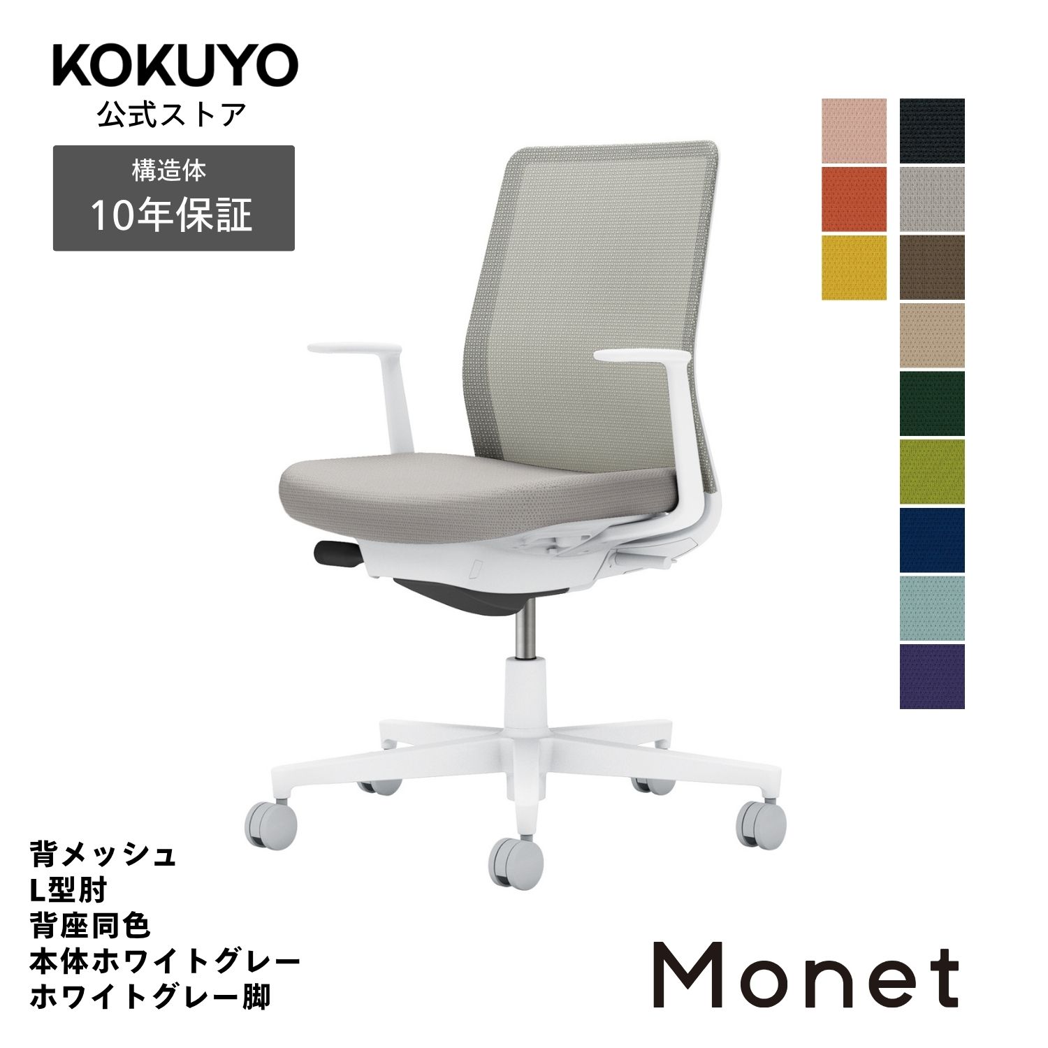 【商品の特徴】一人ひとりが働きやすい空間へ。インテリアフレンドリーなタスクチェア多様化するワークスタイルや空間に合わせて、カラーとマテリアルの組み合わせを自由にアレンジ。●外寸法/幅71×奥行49×高さ88〜97cm●座面寸法/幅50×奥行40.5〜45.5cm●肘内寸法/幅46cm●座面高さ/41.5〜50.5cm●肘高さ/60〜69cm●質量/12.2kg●材質背/背枠:強化ナイロン、メッシュ:ポリエステル弾性メッシュ座/座板:PP、張り地:ポリエステル、クッション:モールドウレタン肘/強化ナイロン脚/強化ナイロン、ポリエステル塗装●機能/ガス圧昇降式、オートフィットシンクロロッキング、ロッキング反力調節(5段階)、ロッキング角度調節(4段階)、座の高さ調節、ポスチャーサポートシート※カーペットのような柔らかい床に適したキャスターは「ナイロン」仕様(-W)、木質のフローリングのような硬い床でも床に傷をつけにくいキャスターは「ポリウレタン巻き」仕様(-U)です。※いずれのキャスターもクッションフロアー上ではご使用にならないでください。床を傷つける場合があります。※本体色ホワイト(W)グレー(G)の場合キャスター色グレー(E2)、本体色ブラック(B)ベージュ(Z)の場合キャスター色ブラック(F6)です。※ホワイト脚はクリーンテクトコーティング仕様です※表示寸法と実寸の寸法許容差は商品により若干異なります。Monet（モネット）シリーズバリエーションはこちらから 注意：モニターの発色によって色が違って見える場合がございます。【保証】最大10年の保証。詳しくはJOIFA顧客対応ガイドラインをご確認下さい。【ラクラク納品サービス】搬入・組立・残材処理など面倒な作業はコクヨにおまかせ。ご注文の流れ・ラクラク納品サービスについてはこちらからMonet 椅子 パソコンチェア pc 疲れない椅子 学習椅子 勉強椅子 チェアー ビジネスチェア オフィスチェア オフィス椅子 イス 疲れにくい 事務所 リモートワーク テレワーク 在宅勤務 chair office C03-W110U-WB6E6X1 C03-W110U-WE2E2X1 C03-W110U-WM6M6X1 C03-W110U-W1KYKX1 C03-W110U-WQ6Q6X1 C03-W110U-WQ4Q4X1 C03-W110U-WT7T7X1 C03-W110U-W3939X1 C03-W110U-W7E7EX1 C03-W110U-W9G9GX1 C03-W110U-W0T0TX1 C03-W110U-W1S1SX1 C03-W110W-WB6E6X1 C03-W110W-WE2E2X1 C03-W110W-WM6M6X1 C03-W110W-W1KYKX1 C03-W110W-WQ6Q6X1 C03-W110W-WQ4Q4X1 C03-W110W-WT7T7X1 C03-W110W-W3939X1 C03-W110W-W7E7EX1 C03-W110W-W9G9GX1 C03-W110W-W0T0TX1 C03-W110W-W1S1SX1