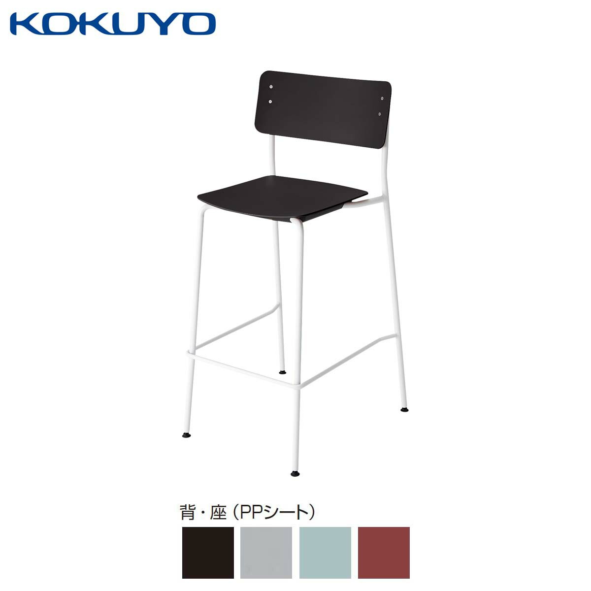コクヨ チェア 会議イス ミーティングチェア ダイニングチェア Plocka プロッカ K05-W10X ハイチェアー PPシート 座パッドなし ホワイト脚