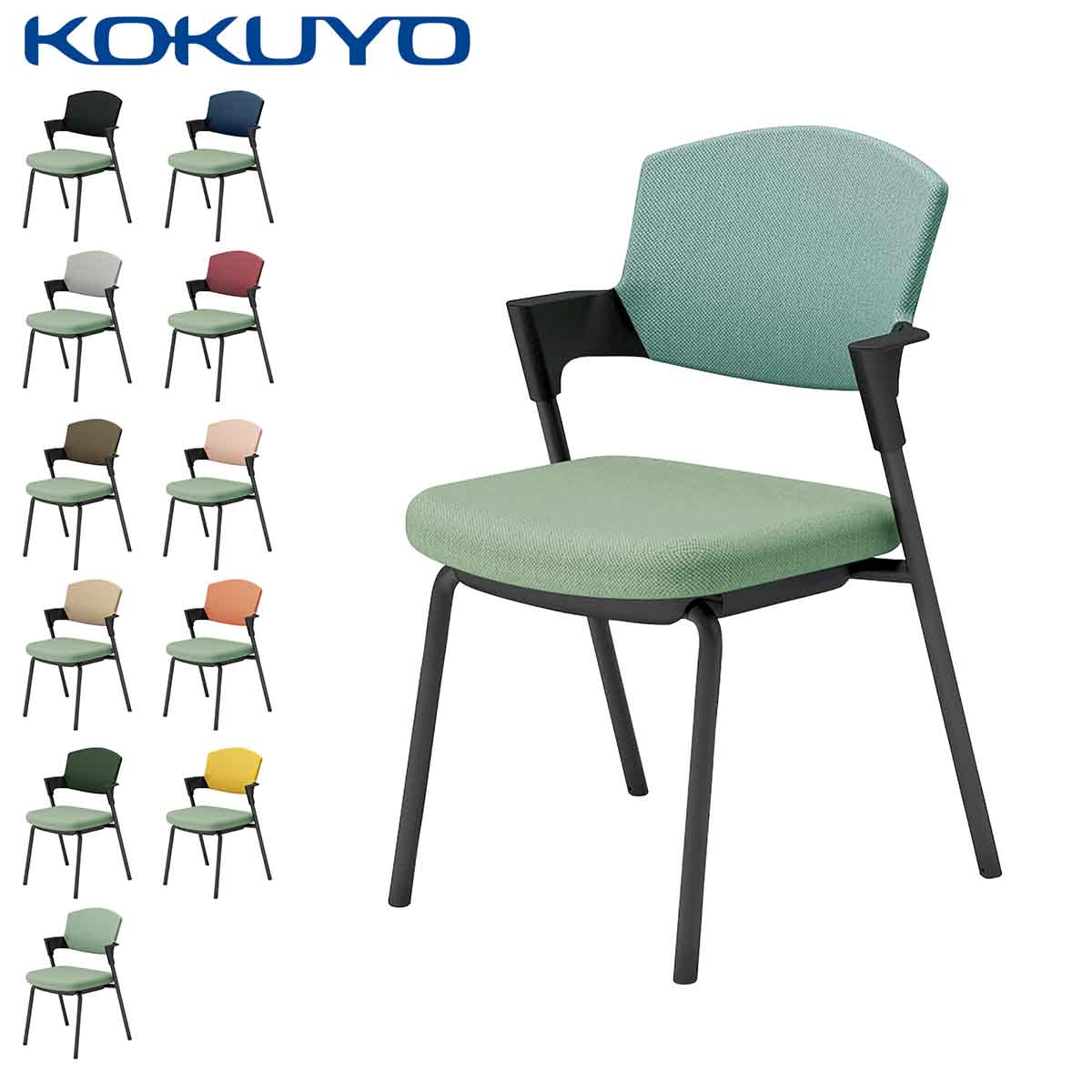 コクヨ 会議イス ミーティングチェア Protty プロッティ K17-B02CZ 固定脚タイプ 背座クッション 肘付き ブラック塗装脚 布 座/オパールグリーン