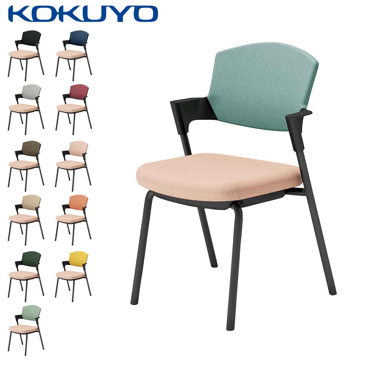 コクヨ 会議イス ミーティングチェア Protty プロッティ K17-B02CZ 固定脚タイプ 背座クッション 肘付き ブラック塗装脚 布 座/アッシュピンク