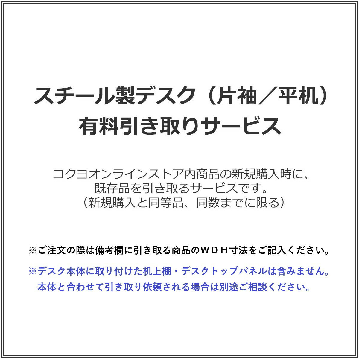 スチール製デスク（片袖／平机） 有料引き取りサービス