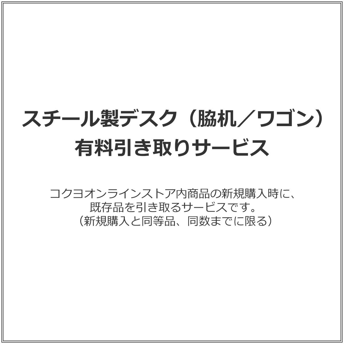 スチール製デスク（脇机／ワゴン） 有料引き取りサービス