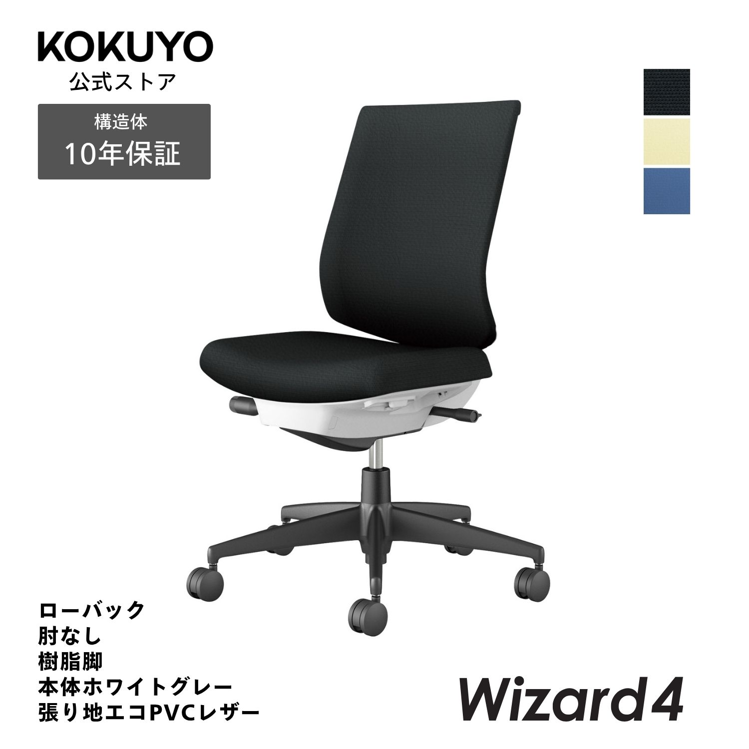 【商品の特徴】姿勢を安定させる腰部のサポート性と、身体の自由な動きに追従する背もたれのフィット性を両立する充実の独自機能●外寸法/幅68×奥行57×高さ89〜98cm●座面寸法/幅50.5×奥行41〜46cm●座面高さ/42〜51cm●質量/12.6kg●材質背/背フレーム:強化ナイロン、背板:ポリプロピレン、クッション:スラブウレタン、張り地:エコPVCレザー座/座板:ポリプロピレン、クッション:モールドウレタン、張り地:エコPVCレザー脚/強化ナイロン●機能/ガス圧昇降、オートフィットシンクロロッキング、アッパーチルト機構、ポスチャーサポートシート、ランバーサポート、オープンポジションスリット、ロッキング反力調節、ロッキング角度調節、座の高さ・奥行き調節※カーペットのような柔らかい床に適したキャスターは「ナイロン」仕様(-W)、木質のフローリングのような硬い床でも床に傷をつけにくいキャスターは「ポリウレタン巻き」仕様(-U)です。※いずれのキャスターも、クッションフロアー上ではご使用にならないでください。床を傷つける場合があります。※表示寸法と実寸の寸法許容差は商品により若干異なります。※諸般の事情により、予告なく商品の価格および仕様を変更することがありますので、あらかじめご了承ください。Wizard4（ウィザード4）シリーズバリエーションはこちらから 注意：モニターの発色によって色が違って見える場合がございます。【保証】最大10年の保証。詳しくはJOIFA顧客対応ガイドラインをご確認下さい。【ラクラク納品サービス】搬入・組立・残材処理など面倒な作業はコクヨにおまかせ。ご注文の流れ・ラクラク納品サービスについてはこちらからWizard4 椅子 パソコンチェア 疲れない椅子 学習椅子 勉強椅子 pcチェア テレワーク office 勉強 ですくちぇあ チェアー パソコン ビジネスチェア オフィスチェア リモートワーク オフィス椅子 椅子事務所 在宅勤務 オフィス chair 疲れない C06-B102SU-E1VZE61 C06-B102SU-E1VZL11 C06-B102SU-E1VZ641 C06-B102SW-E1VZE61 C06-B102SW-E1VZL11 C06-B102SW-E1VZ641