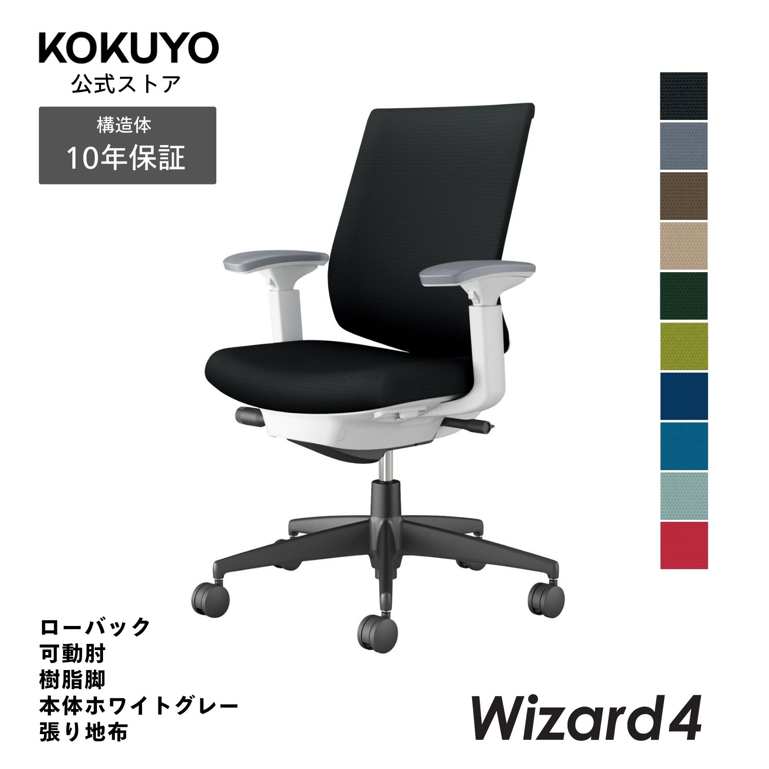 コクヨ オフィスチェア Wizard4 ウィザード4 C06-B132C ローバック 可動肘 ブラック脚 本体ホワイトグレー 布