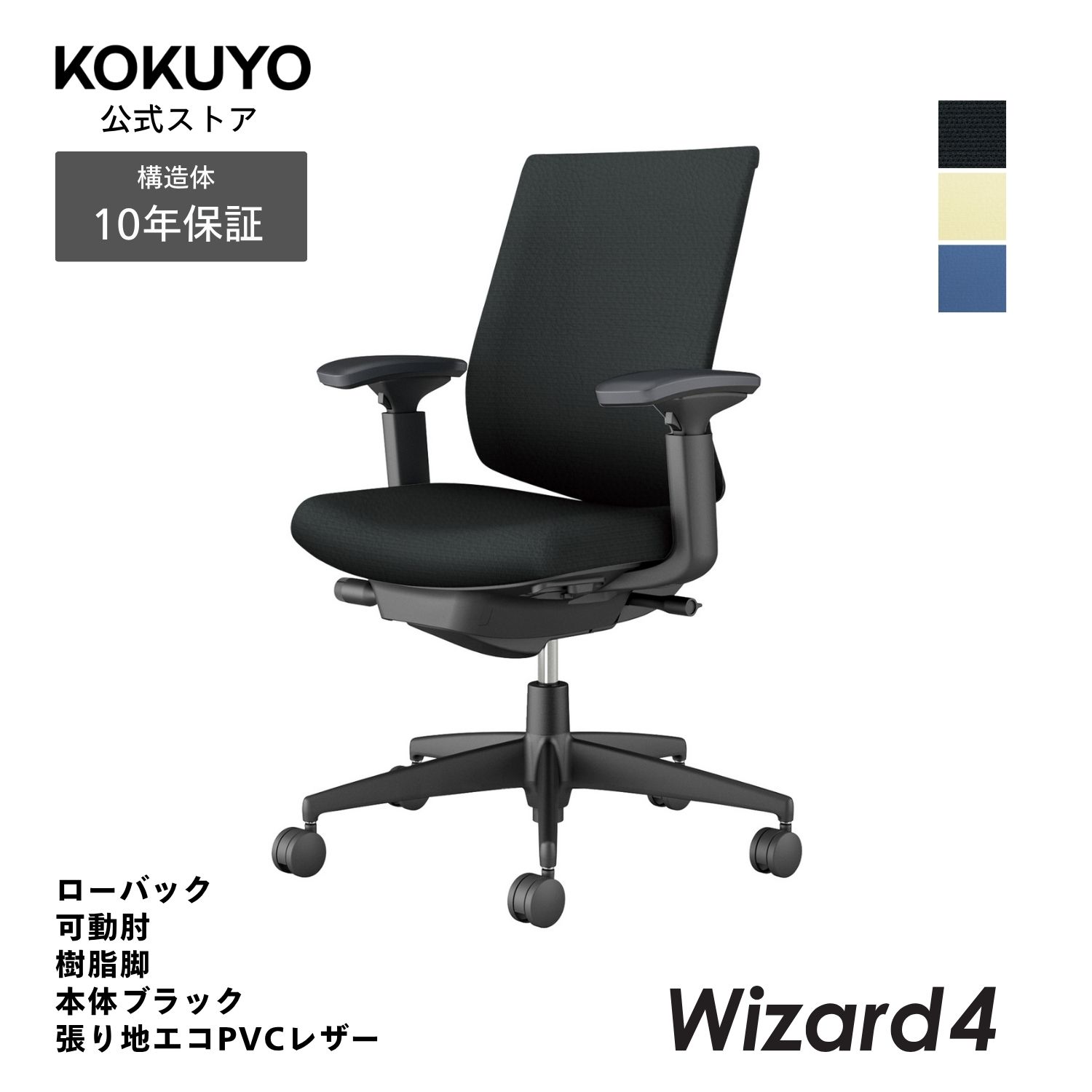 【商品の特徴】姿勢を安定させる腰部のサポート性と、身体の自由な動きに追従する背もたれのフィット性を両立する充実の独自機能●外寸法/幅68×奥行57×高さ89〜98cm●座面寸法/幅50.5×奥行41〜46cm●肘内寸法/幅45.5cm●座面高さ/42〜51cm●肘高さ/62〜81cm●質量/14.8kg●材質背/背フレーム:強化ナイロン、背板:ポリプロピレン、クッション:スラブウレタン、張り地:エコPVCレザー座/座板:ポリプロピレン、クッション:モールドウレタン、張り地:エコPVCレザー肘/強化ナイロン、ポリウレタンスキンモールド脚/強化ナイロン●機能/ガス圧昇降、オートフィットシンクロロッキング、アッパーチルト機構、ポスチャーサポートシート、ランバーサポート、オープンポジションスリット、クランクスライドアーム、ロッキング反力調節、ロッキング角度調節、座の高さ・奥行き調節、可動肘※カーペットのような柔らかい床に適したキャスターは「ナイロン」仕様(-W)、木質のフローリングのような硬い床でも床に傷をつけにくいキャスターは「ポリウレタン巻き」仕様(-U)です。※いずれのキャスターも、クッションフロアー上ではご使用にならないでください。床を傷つける場合があります。※表示寸法と実寸の寸法許容差は商品により若干異なります。※諸般の事情により、予告なく商品の価格および仕様を変更することがありますので、あらかじめご了承ください。Wizard4（ウィザード4）シリーズバリエーションはこちらから 注意：モニターの発色によって色が違って見える場合がございます。【保証】最大10年の保証。詳しくはJOIFA顧客対応ガイドラインをご確認下さい。【ラクラク納品サービス】搬入・組立・残材処理など面倒な作業はコクヨにおまかせ。ご注文の流れ・ラクラク納品サービスについてはこちらからWizard4 椅子 パソコンチェア 疲れない椅子 学習椅子 勉強椅子 pcチェア テレワーク office 勉強 ですくちぇあ チェアー パソコン ビジネスチェア オフィスチェア リモートワーク オフィス椅子 椅子事務所 在宅勤務 オフィス chair 疲れない C06-B132SU-BKVZE61 C06-B132SU-BKVZL11 C06-B132SU-BKVZ641 C06-B132SW-BKVZE61 C06-B132SW-BKVZL11 C06-B132SW-BKVZ641